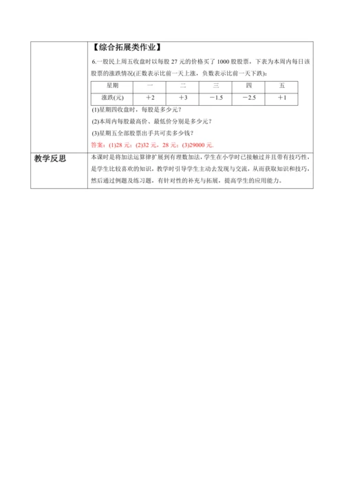 2.1.1 有理数的加法（第二课时）-教案