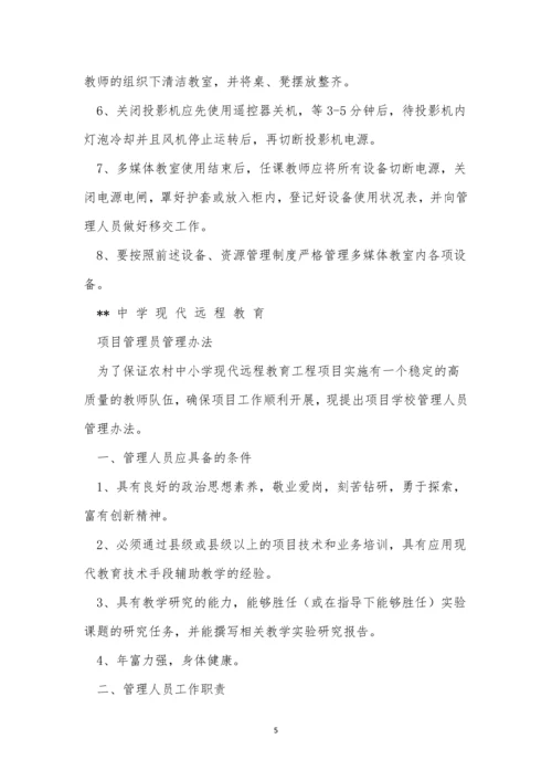 远程教育管理制度15篇.docx