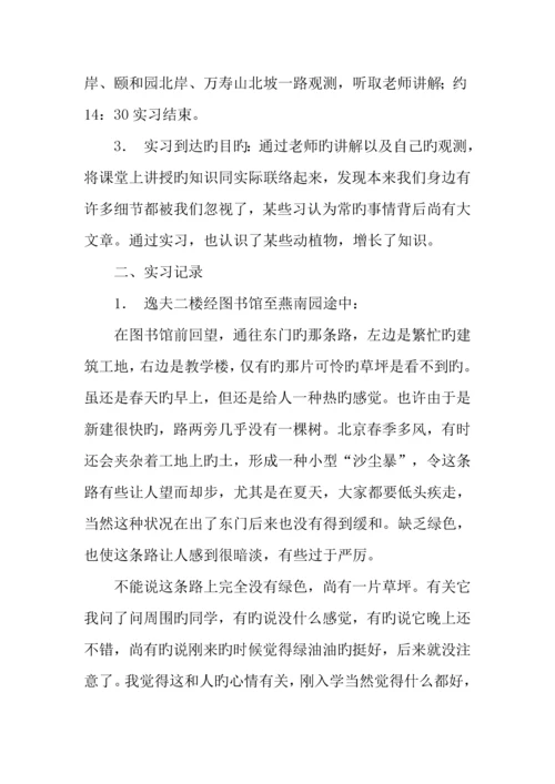 毕业生工程造价实习报告字.docx