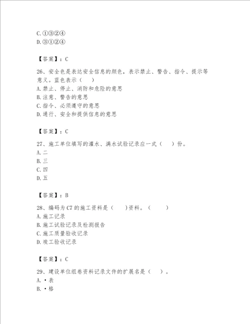 2023资料员资格考试题库含完整答案各地真题