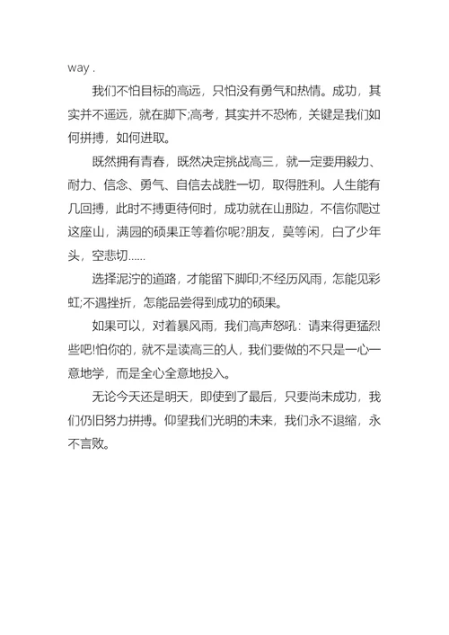 2021高考百日冲刺发言稿