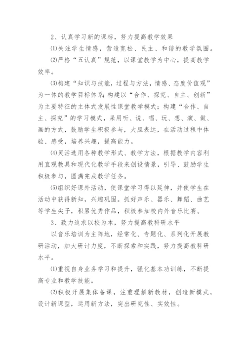 音乐教研组教学计划.docx