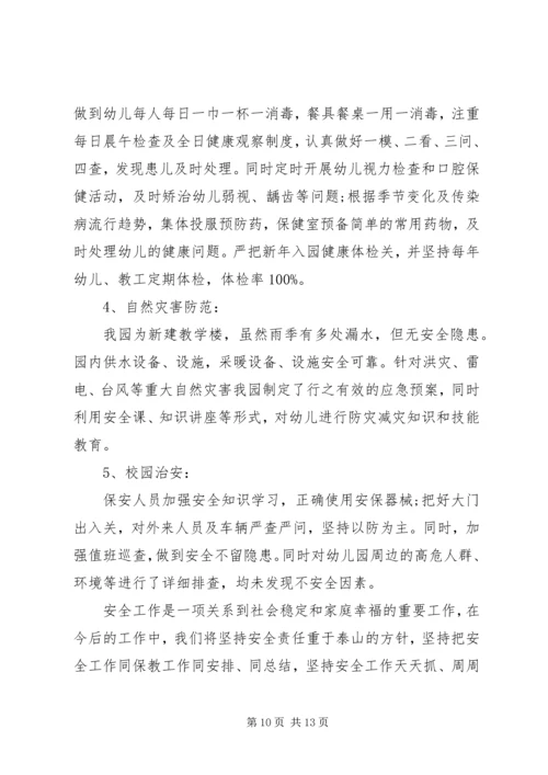 安全自查报告（推荐7篇） (3).docx