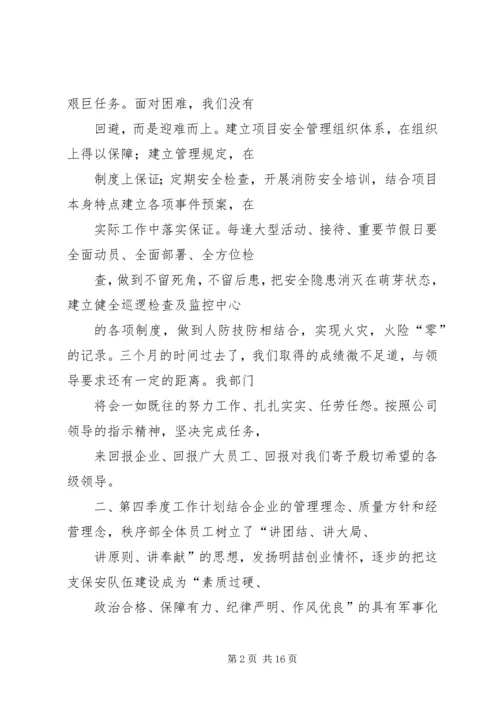 秩序部下半年工作计划.docx