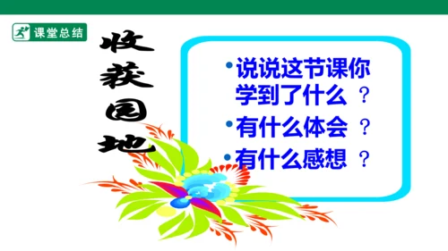 【新目标】九年级道德与法治 下册 2.2 谋求互利共赢 课件（共45张PPT）