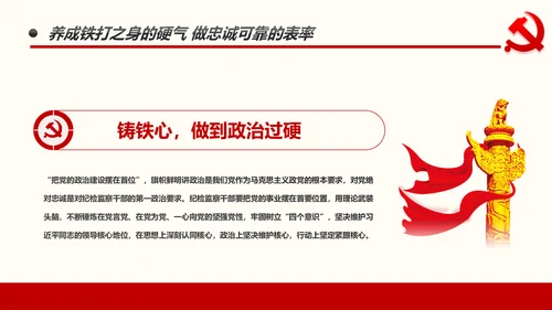 不忘初心做新时代忠诚干净担当纪委监察好干部PPT