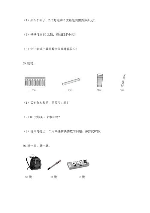 小学二年级上册数学应用题100道附完整答案【全优】.docx