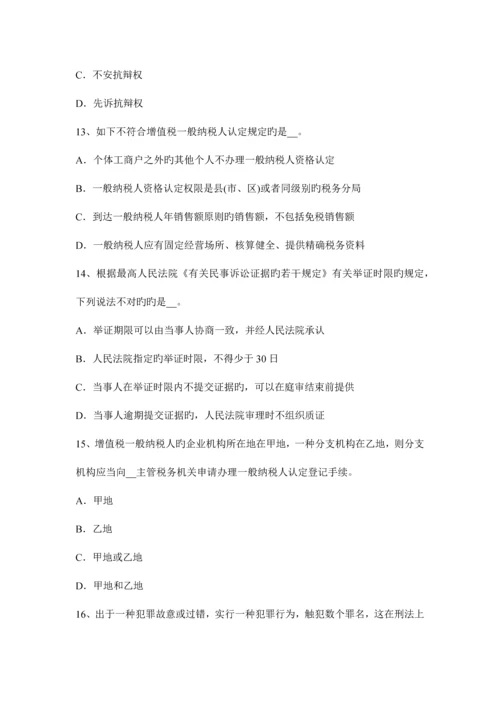 2023年北京税务师考税法二考试试题.docx