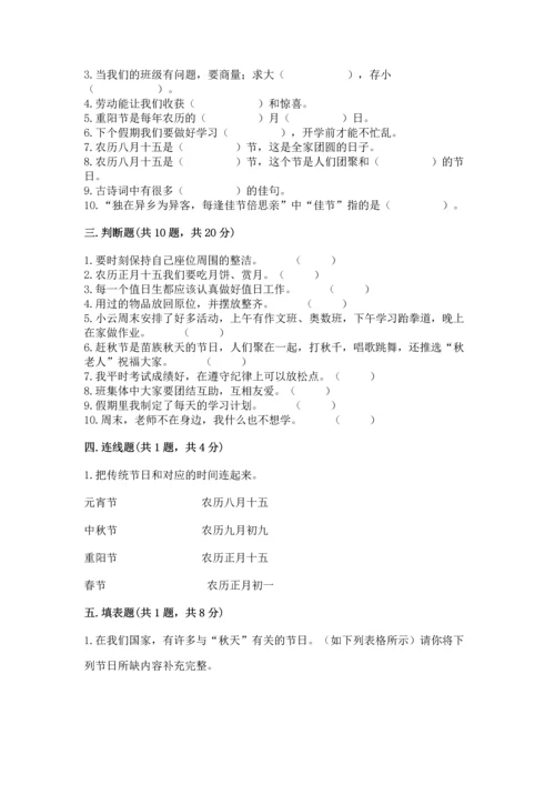 二年级上册道德与法治 期中测试卷附答案【综合卷】.docx