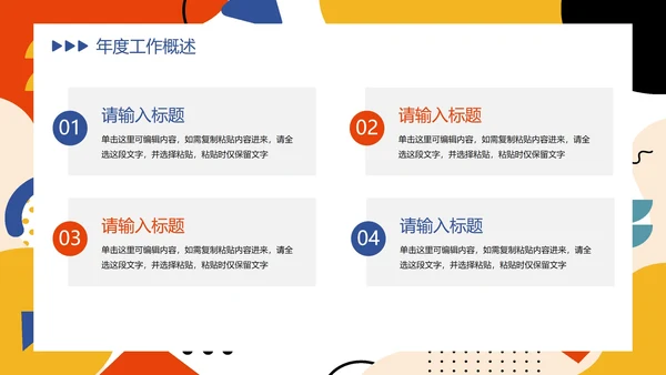 孟菲斯几何线条总结工作汇报PPT模板
