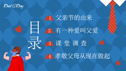 我爱老爸超人爸爸父亲节主题班会通用PPT模板