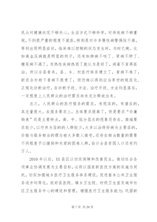 荆州普爱康复医院可行性报告.docx