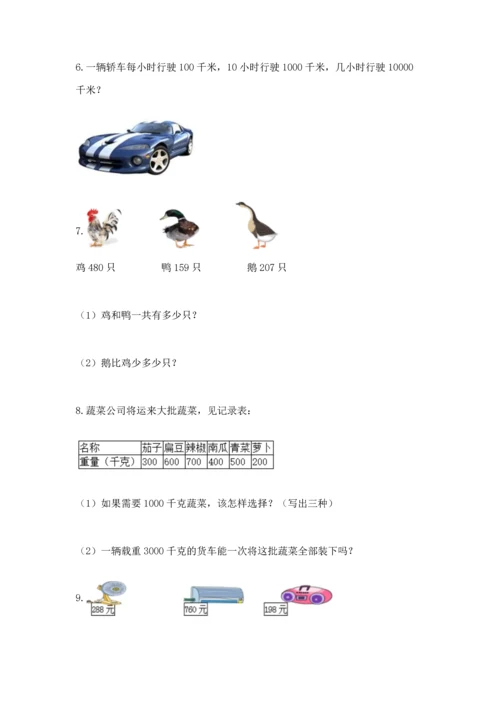 小学三年级数学应用题50道附参考答案（研优卷）.docx