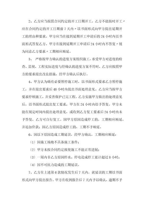 实用的工程合同三篇