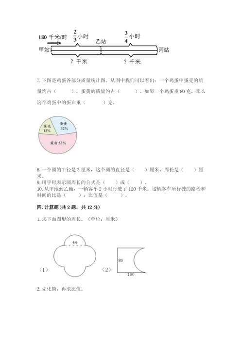 2022人教版六年级上册数学期末测试卷附答案【a卷】.docx