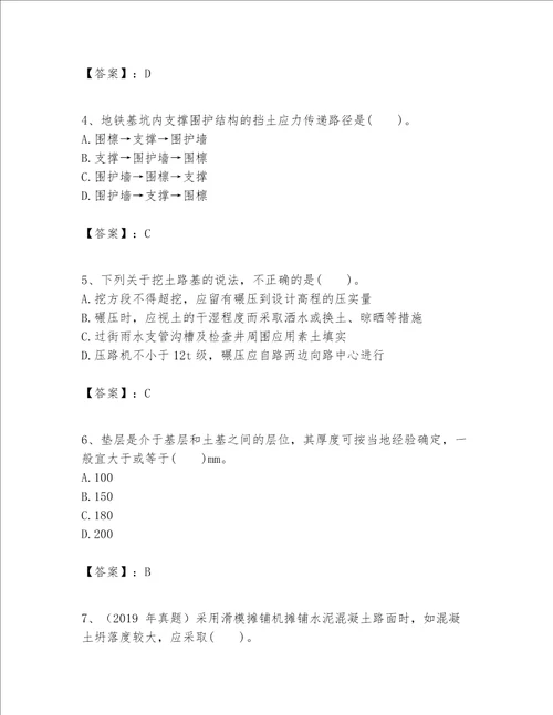 一级建造师之一建市政公用工程实务题库及参考答案突破训练