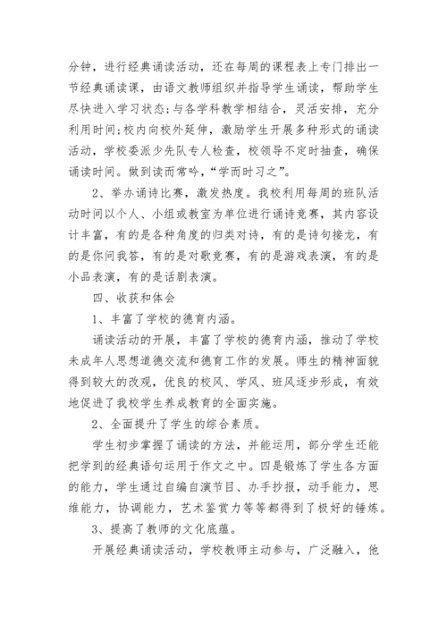 诵读活动总结.docx