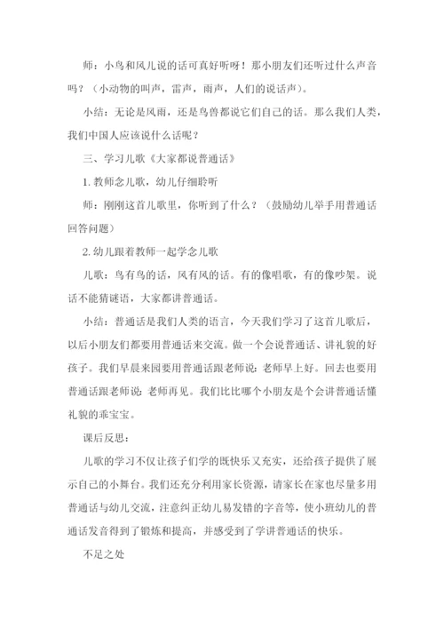小学讲普通话教学教案大全.docx