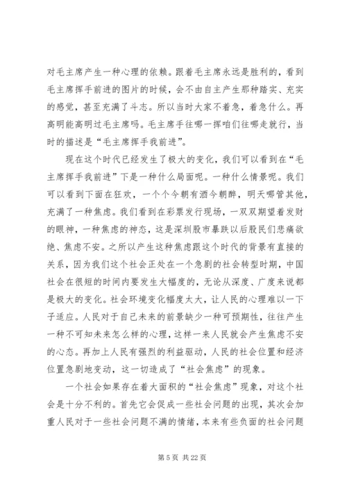 以改善民生为重点的社会建设的思考.docx