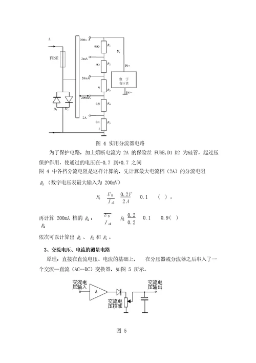 电子工艺实习报告数字万用表的设计