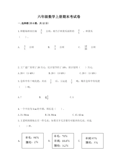 六年级数学上册期末考试卷必考.docx