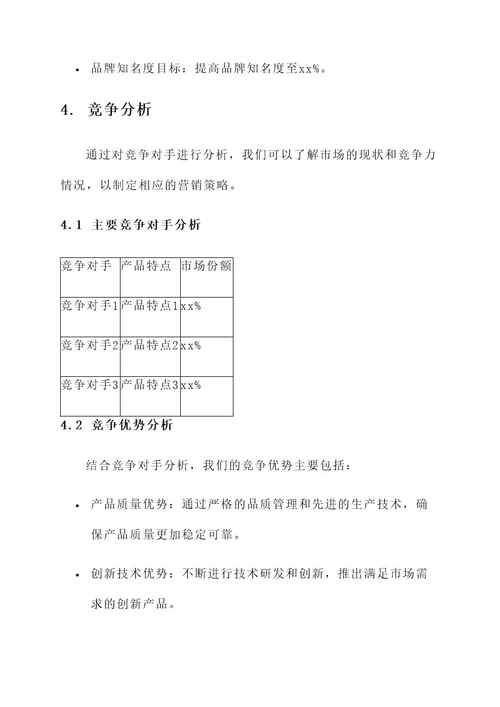 医用器械营销策划方案