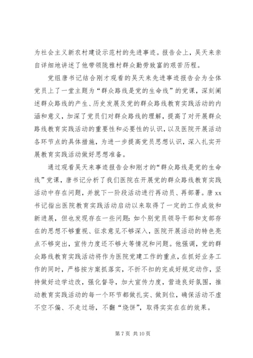 学习吴天来事迹心得体会(精选多篇) (2).docx