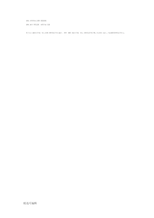 体育法学论文题目134个.docx
