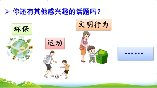 口语交际：演讲-课件