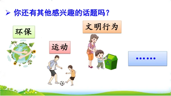 口语交际：演讲-课件