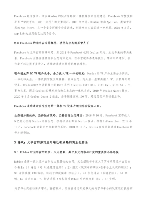 元宇宙专题报告-始于游戏-不止于游戏.docx