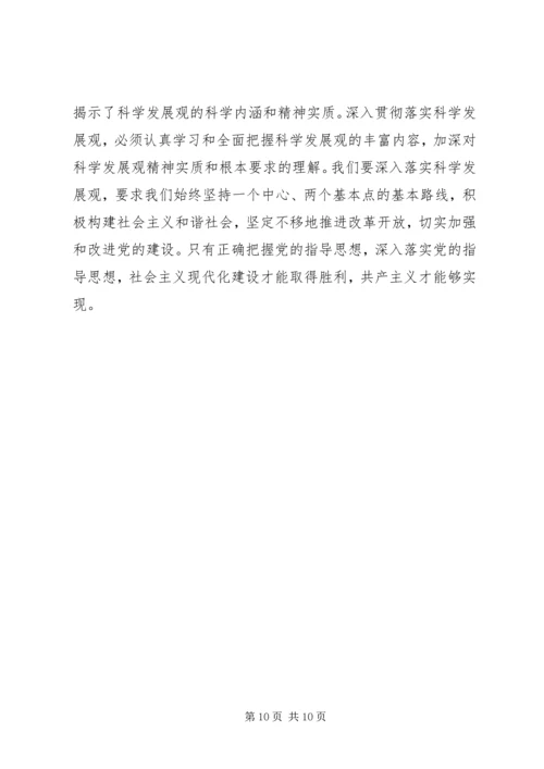 对党的指导思想的认识.docx