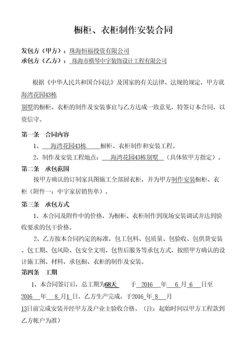 橱柜衣柜制作及安装合同协议书修订稿