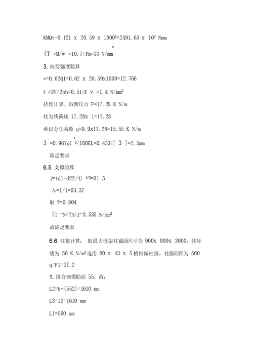 上合园模板工程施工方案