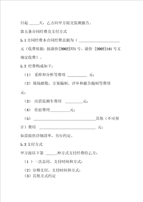 环境监测合同书
