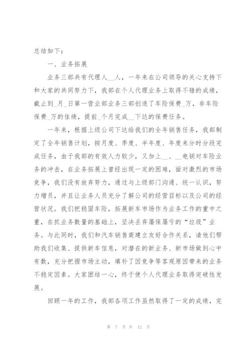 业务员年度工作总结模板.docx