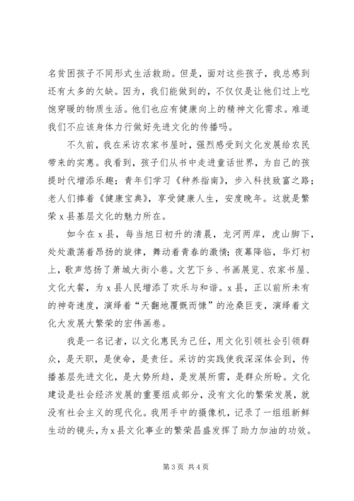 十七届六中全会演讲稿：勇当传播基层先进文化的践行者.docx