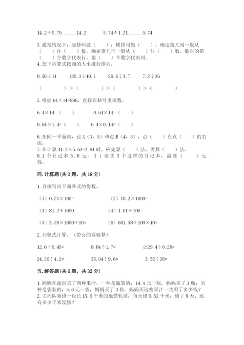 人教版数学五年级上册期中测试卷含答案【新】.docx