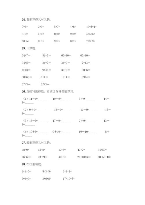 一年级下册数学计算题题库250道附答案(模拟题).docx