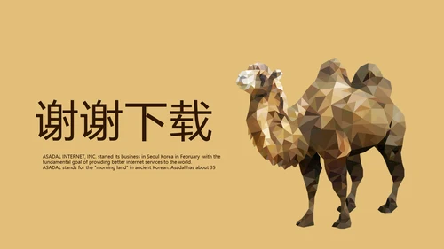 沙漠骆驼西域文化旅游圣地动态PPT