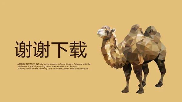 沙漠骆驼西域文化旅游圣地动态PPT