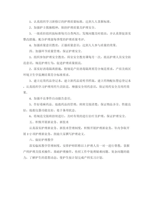 精编之妇产科优质护理服务工作计划书.docx