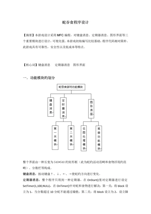 程序设计文档.docx