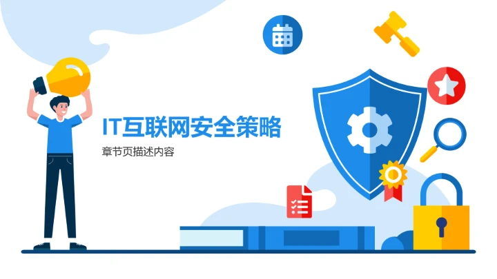 蓝色简约风企业安全管理