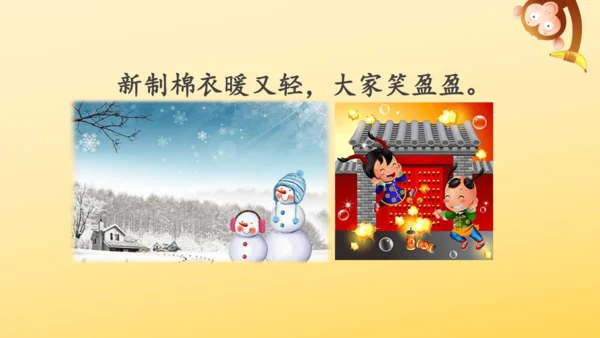 识字4 田家四季歌    课件