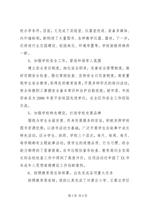 学校领导班子分析检查报告 (3).docx