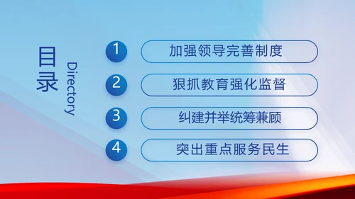 大气党风廉政建设工作总结动态PPT