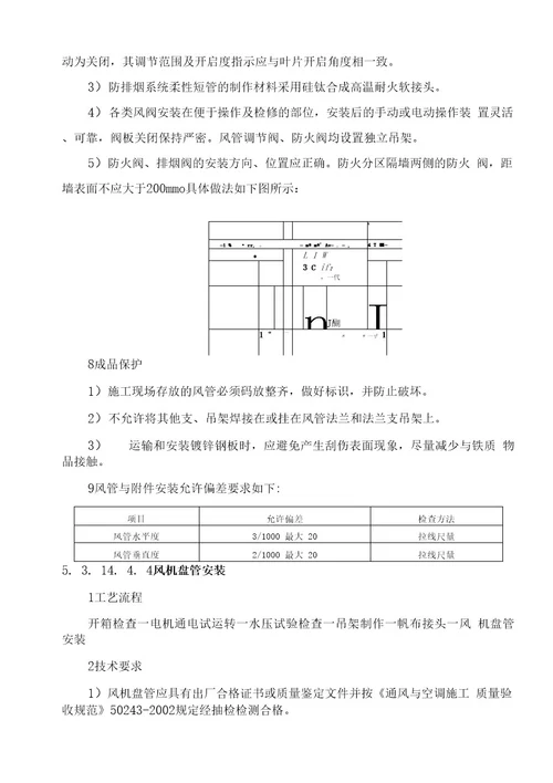 5 3 14 4通风与空调安装工程53144(2)