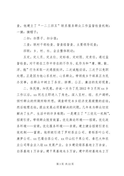 最新优秀党务工作者先进事迹材料5篇优秀党务工作者个人事迹材料.docx