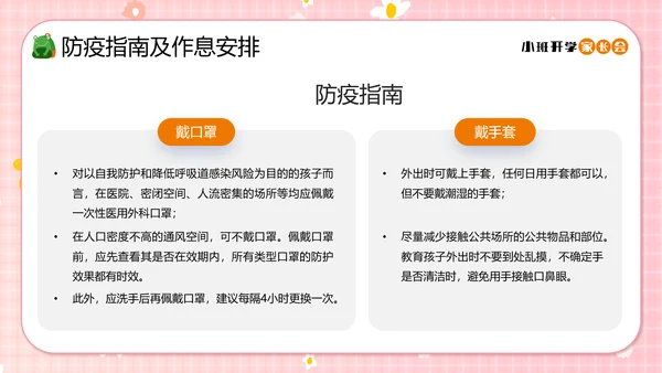 幼儿园小班开学家长会小孩儿童PPT模板